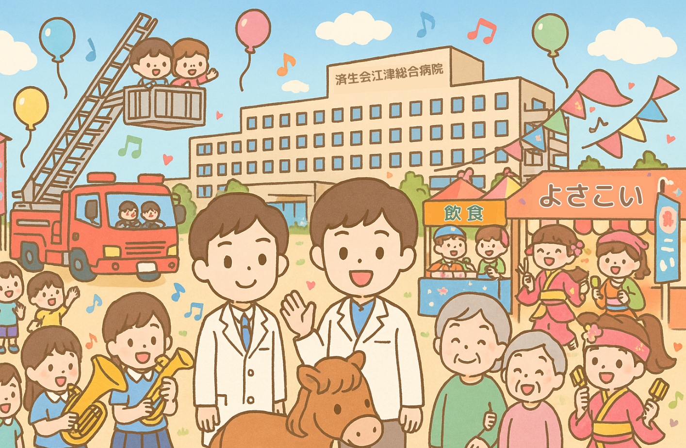 2025.10.19（日）　済生会病院まつりのお知らせ