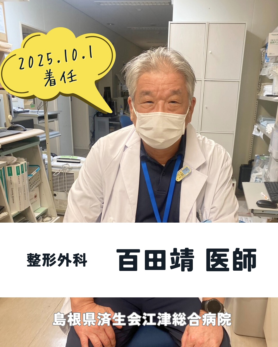 おかえりなさい、百田先生
