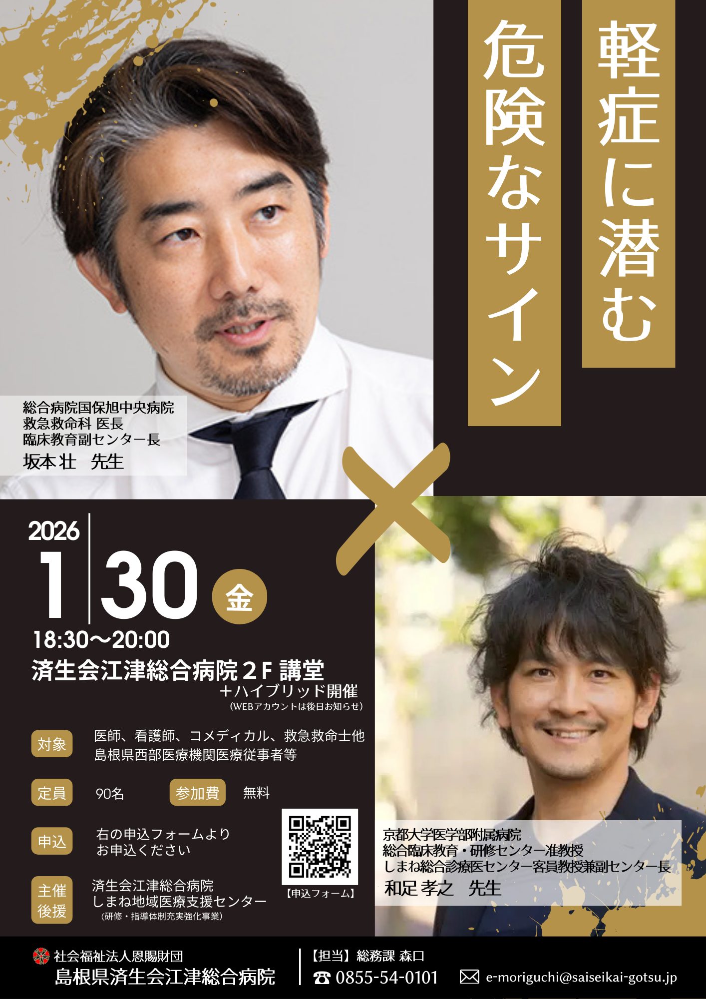 講習のお知らせ「軽症に潜む危険なサイン」